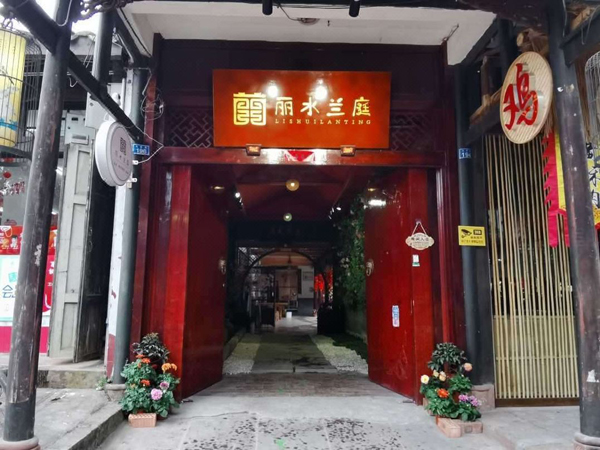 丽水兰庭度假庭院