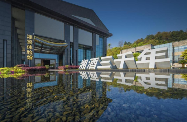 邵阳湘窖生态文化酿酒城
