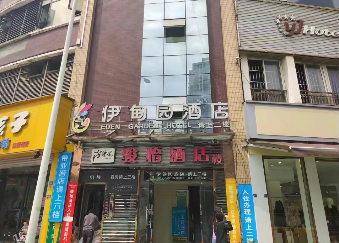 简阳伊甸园主题酒店