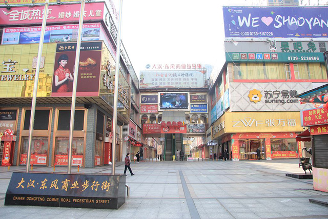 邵阳市双清区大汉步行街