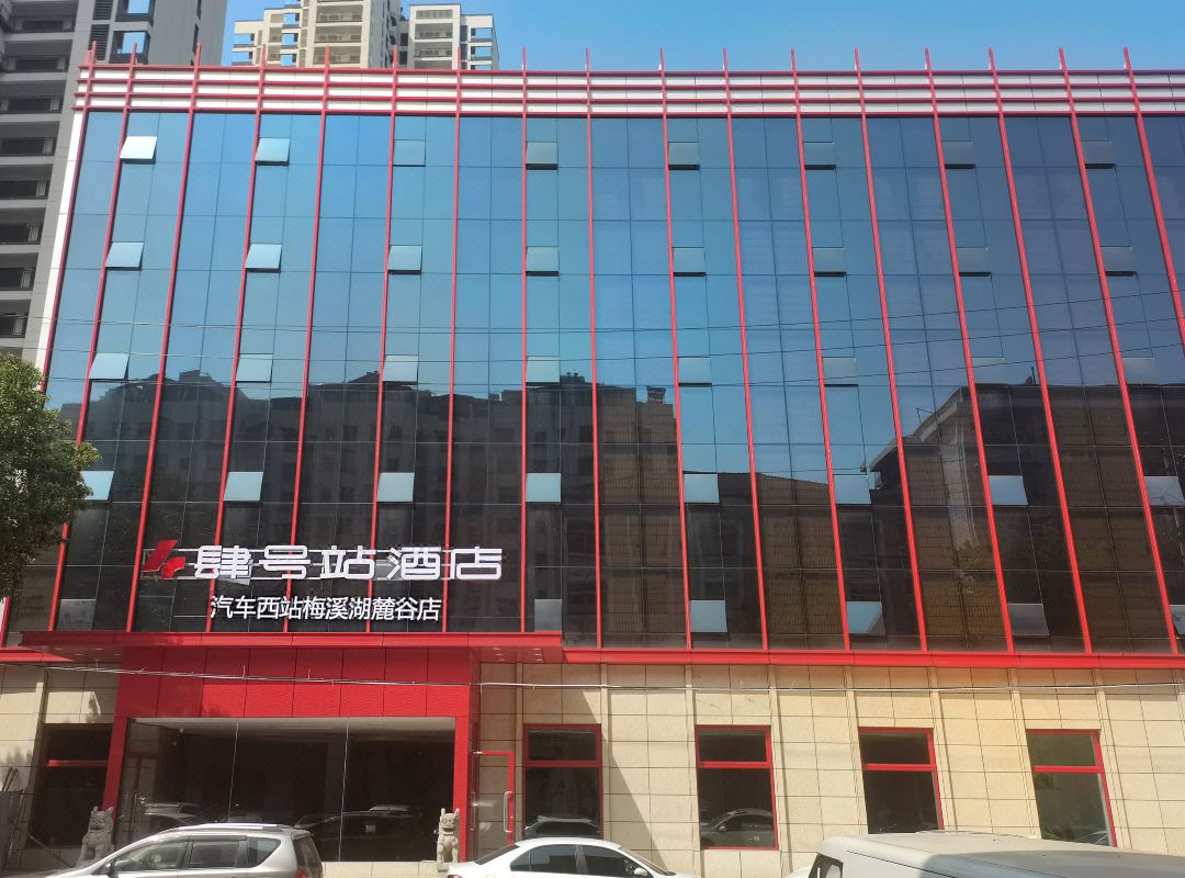 肆号站酒店(汽车西站店)