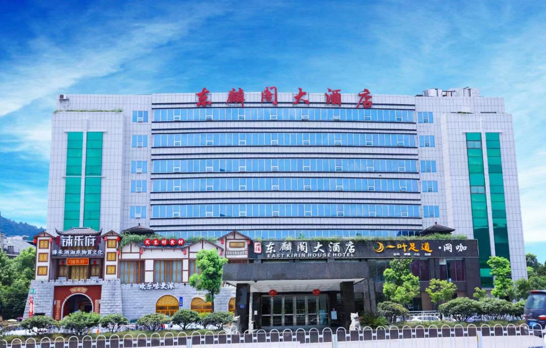 东麟阁大酒店
