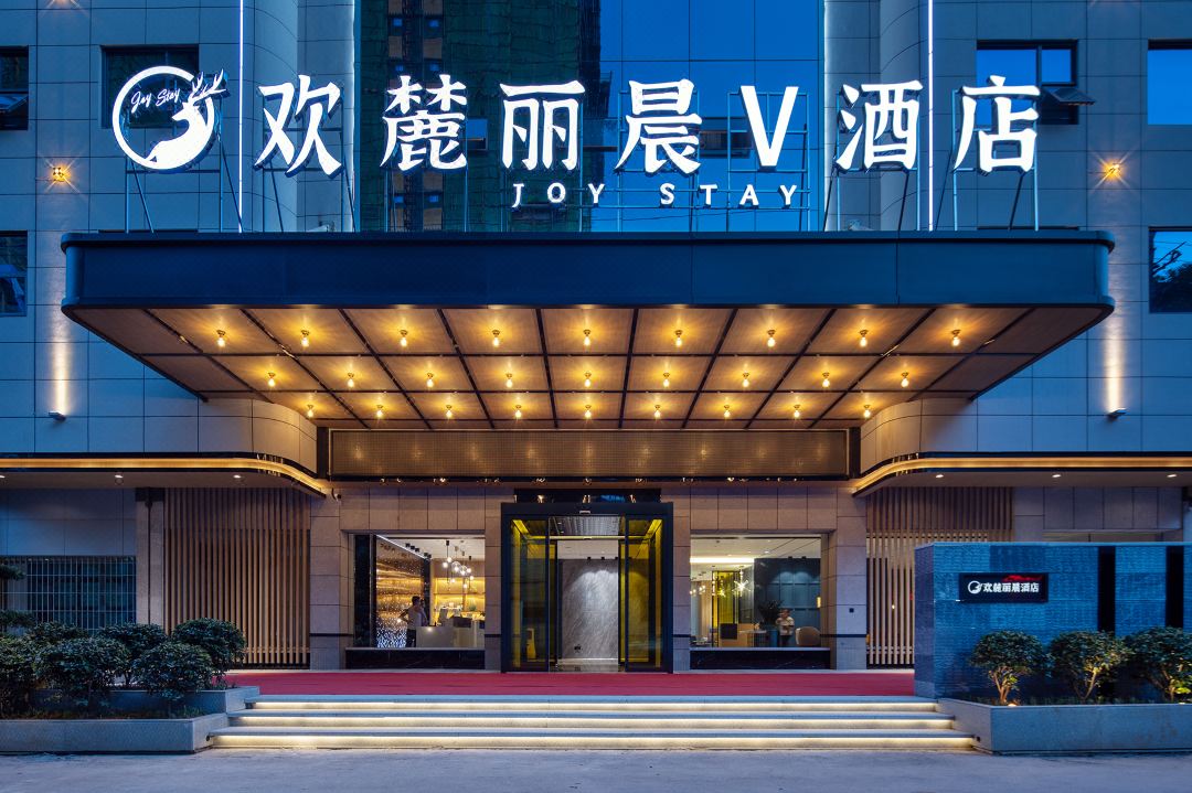 欢麓丽晨V酒店(娄底娄星广场春园步行街店)