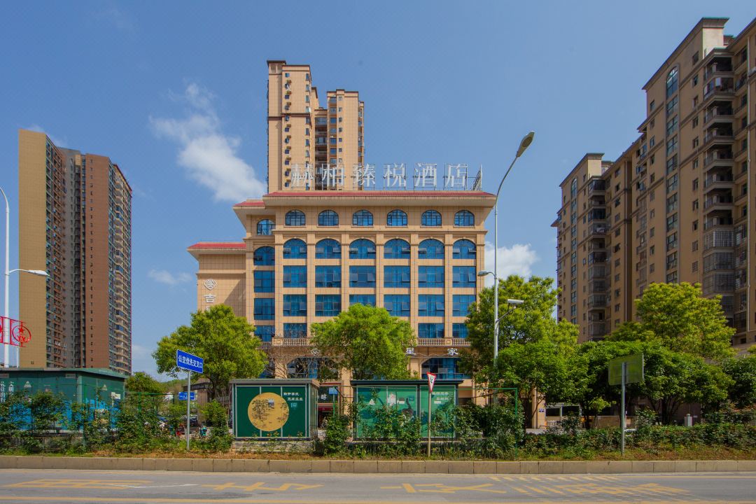 赫柏臻悦酒店(吉星路店)