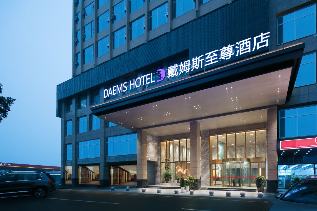 戴姆斯至尊酒店