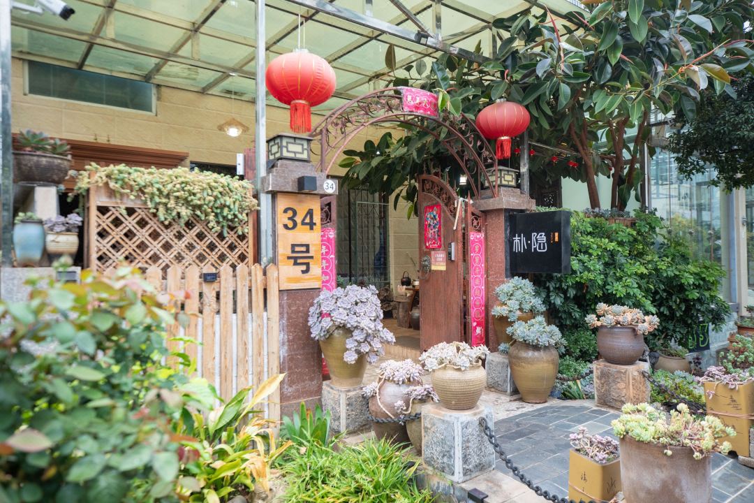 朴隐花园民宿