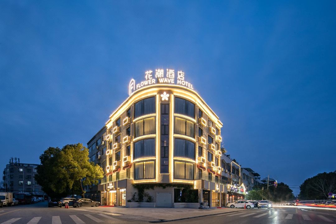 花潮酒店