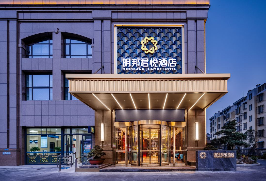 明邦君悦酒店(荆门理工学院火车站店)