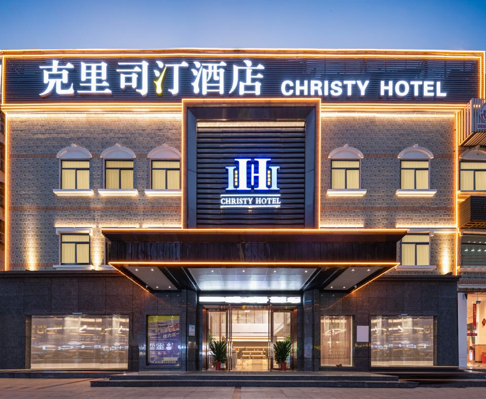 克里司汀酒店