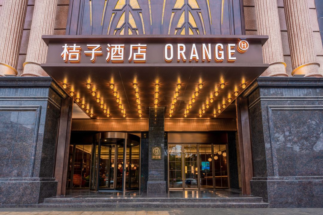 桔子酒店(鄂州大剧院店)