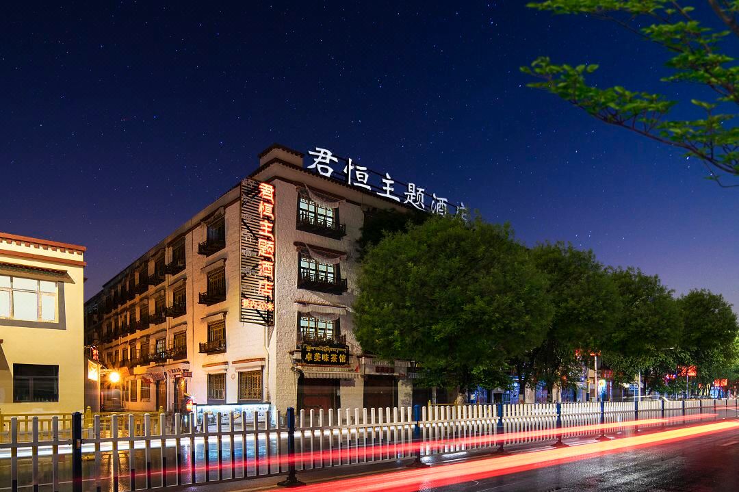 君恒主题酒店(大昭寺八廓街店)