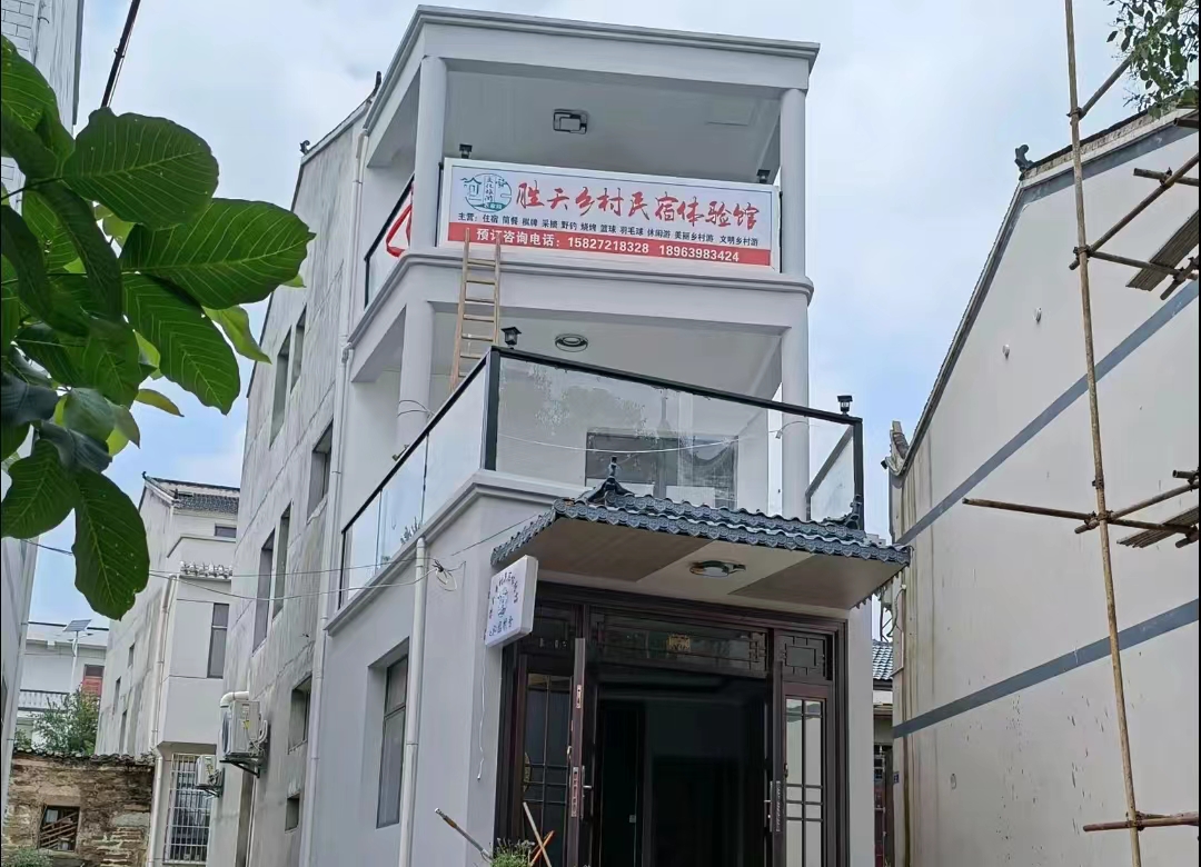 胜天乡村民宿体验馆