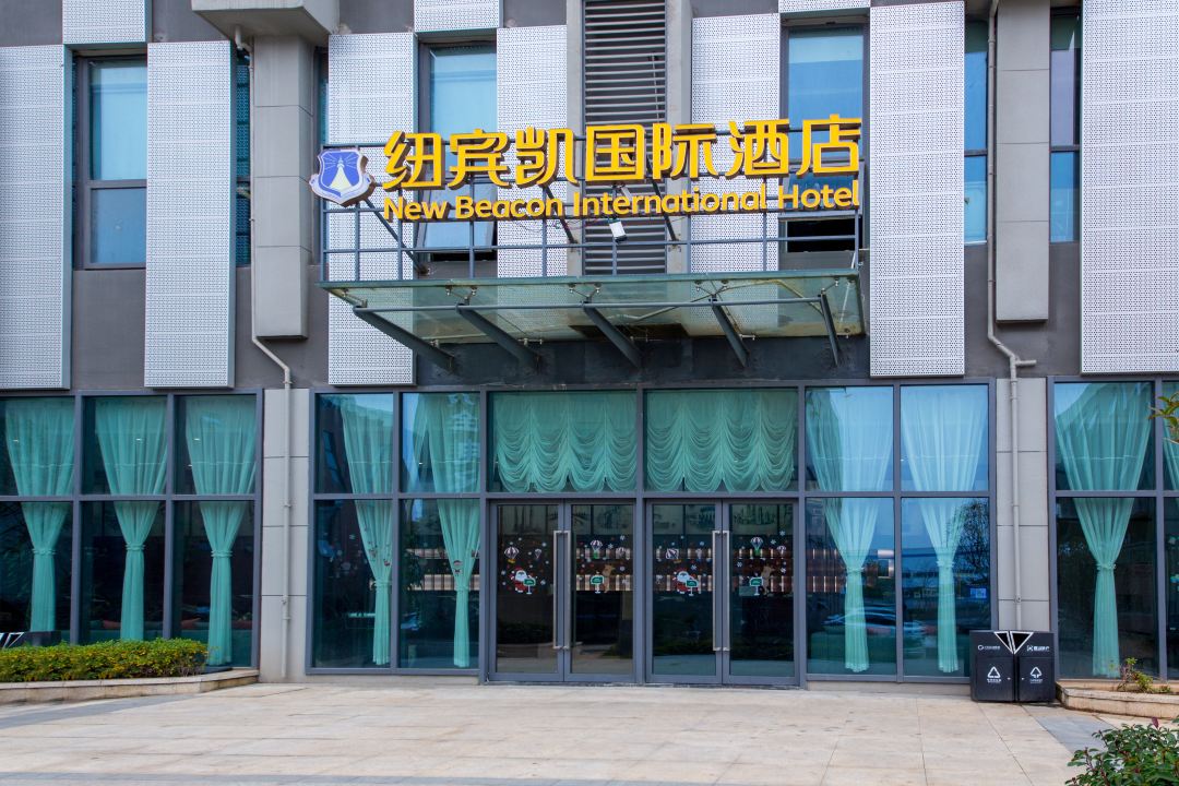 纽宾凯国际酒店(武汉富士康科技园店)