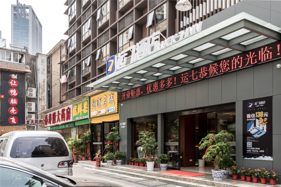 运7酒店(武汉解放大道同济医院店)
