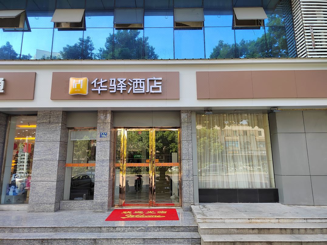 如家华驿酒店(武汉理工大学珞狮路店)