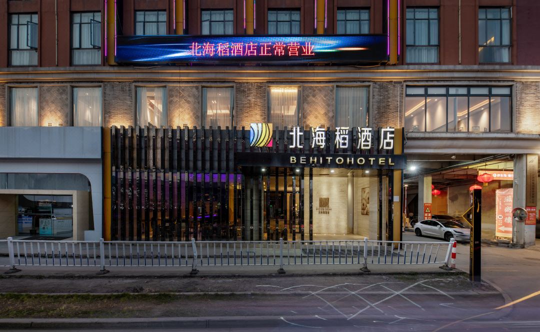 北海稻酒店(长隆店)