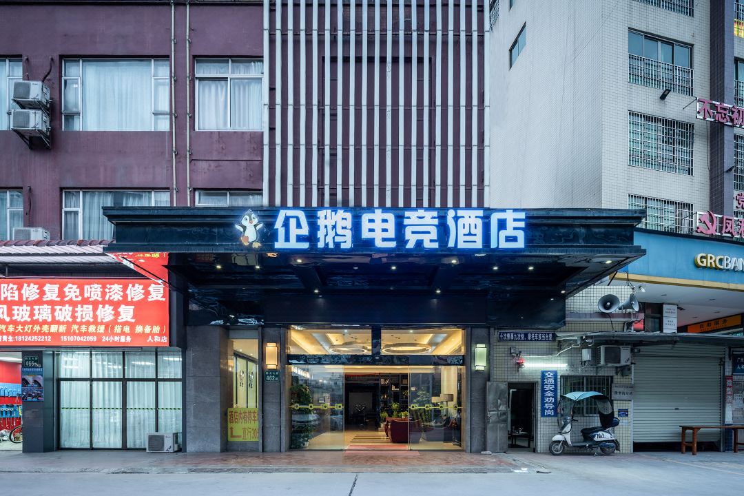 企鹅电竞酒店