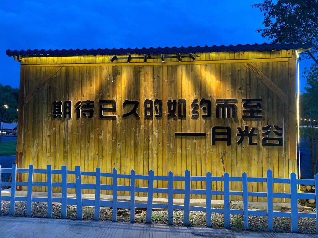 清远月景湾度假民宿